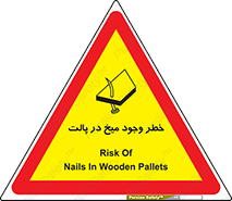  , پیچ , خطر , 