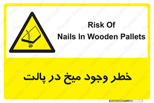  , پیچ , خطر , 