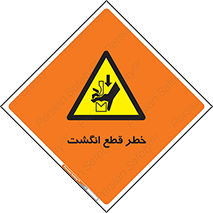  , بریدن , دست , 