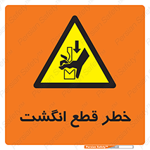  , بریدن , دست , 