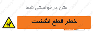  , بریدن , دست , 