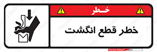 Safety sign: Risk Of Cut Finger – design 12275
