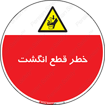  , بریدن , دست , 