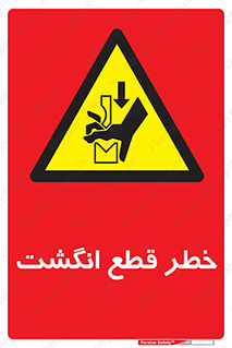  , بریدن , دست , 