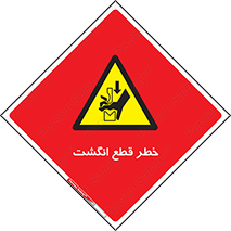  , بریدن , دست , 
