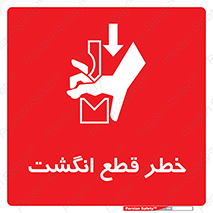 , بریدن , دست , 