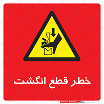  , بریدن , دست , 