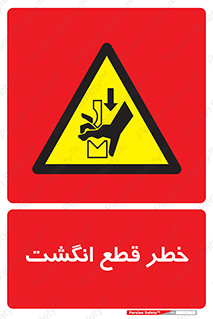  , بریدن , دست , 