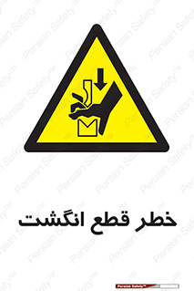  , بریدن , دست , 