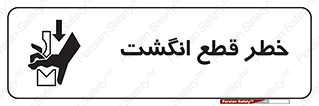  , بریدن , دست , 