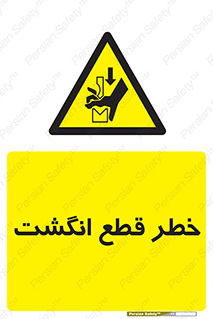  , بریدن , دست , 