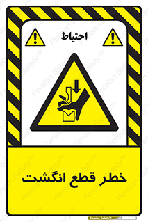  , بریدن , دست , 