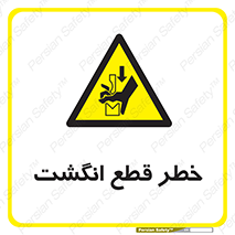  , بریدن , دست , 