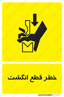 Safety sign: Risk Of Cut Finger – design 12275