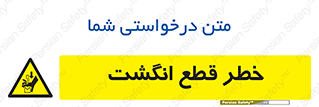  , بریدن , دست , 