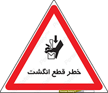  , بریدن , دست , 