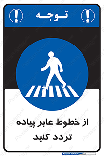  , عبور , تردد , 