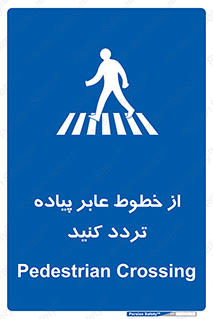  , عبور , تردد , 