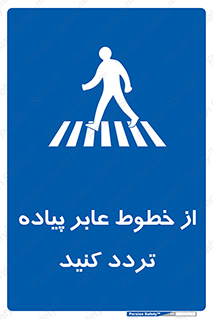  , عبور , تردد , 