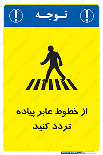 Safety sign: Pedestrian Crossing – design 12277