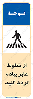 Safety sign: Pedestrian Crossing – design 12277