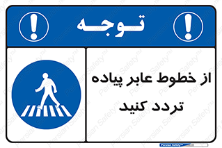  , عبور , تردد , 