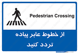  , عبور , تردد , 