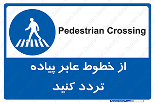 , عبور , تردد , 
