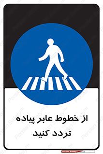  , عبور , تردد , 