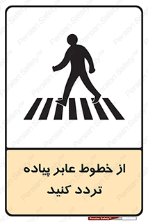 Safety sign: Pedestrian Crossing – design 12277