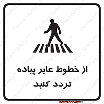  , عبور , تردد , 