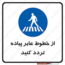  , عبور , تردد , 