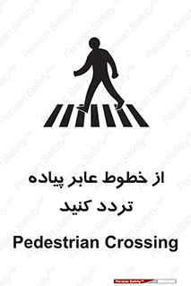 Safety sign: Pedestrian Crossing – design 12277