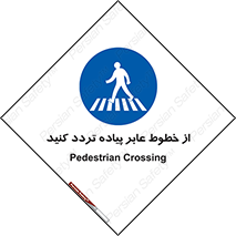  , عبور , تردد , 