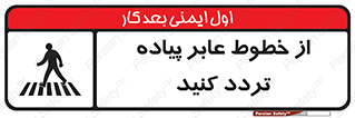  , عبور , تردد , 