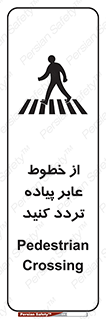 Safety sign: Pedestrian Crossing – design 12277