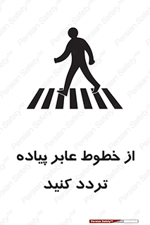 Safety sign: Pedestrian Crossing – design 12277