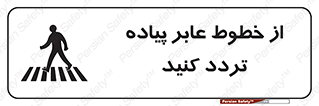 Safety sign: Pedestrian Crossing – design 12277