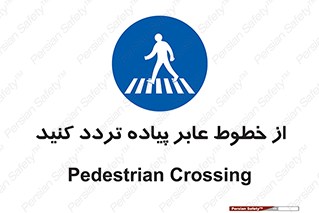  , عبور , تردد , 