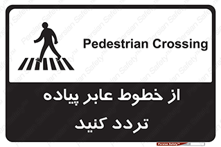 Safety sign: Pedestrian Crossing – design 12277