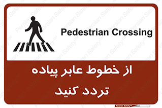  , عبور , تردد , 