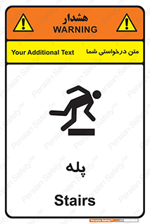  , راه پله , نردبان , خطر , 