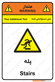 , راه پله , نردبان , خطر , 