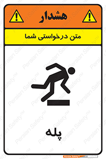  , راه پله , نردبان , خطر , 