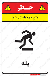  , راه پله , نردبان , خطر , 