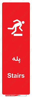  , راه پله , نردبان , خطر , 