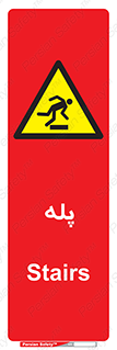  , راه پله , نردبان , خطر , 
