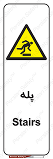  , راه پله , نردبان , خطر , 