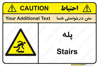  , راه پله , نردبان , خطر , 