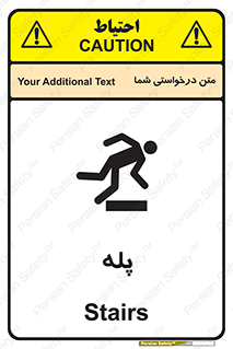  , راه پله , نردبان , خطر , 